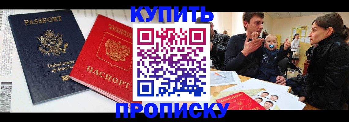 прописка паспорт в Красноярске