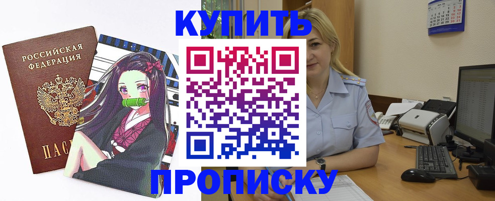 прописка паспорт в Красноярске