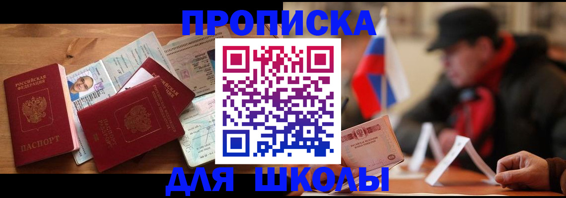 прописка для военкомата в Красноярске