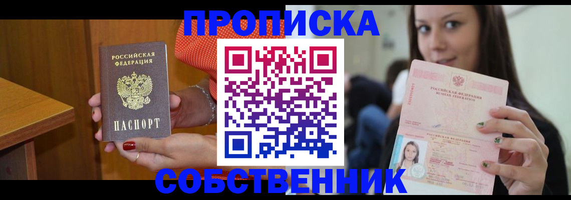 прописка для школы в Красноярске