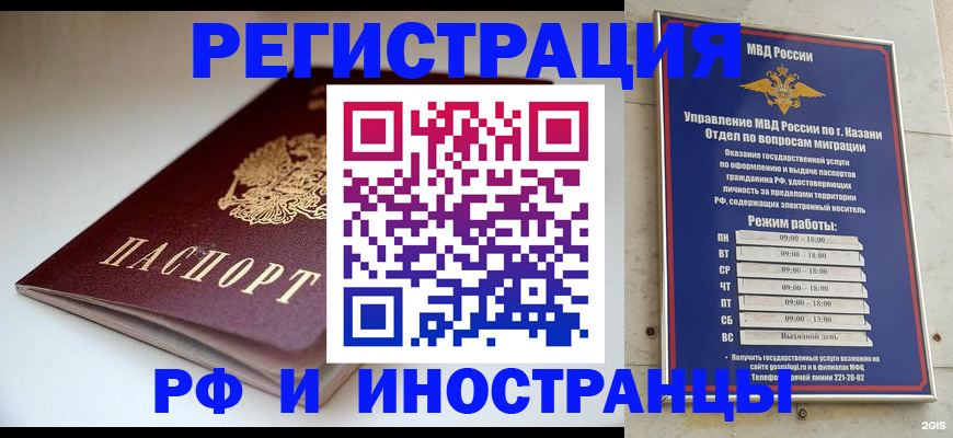 купить прописку в Красноярске