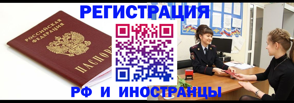 прописка ребенка в Красноярске